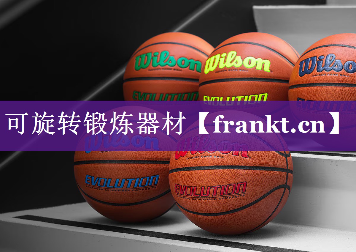 可旋转锻炼器材