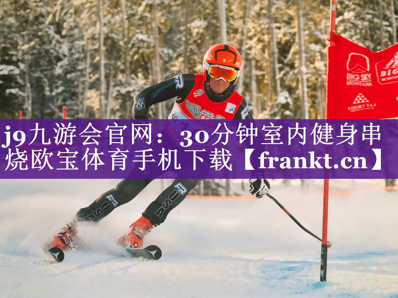 j9九游会官网：30分钟室内健身串烧欧宝体育手机下载