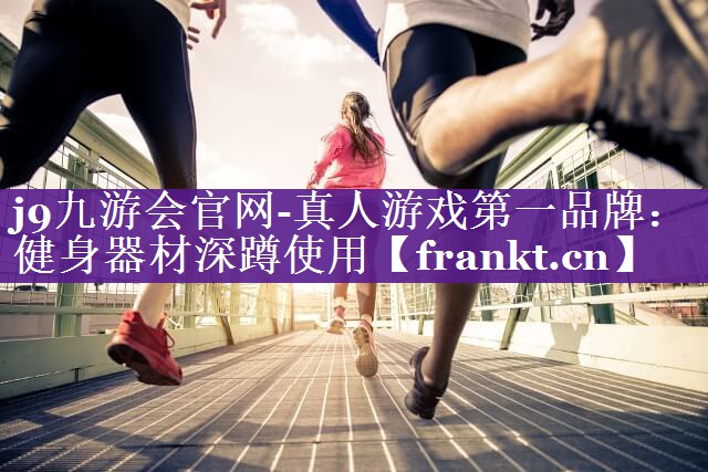 健身器材深蹲使用 健身器材深蹲使用